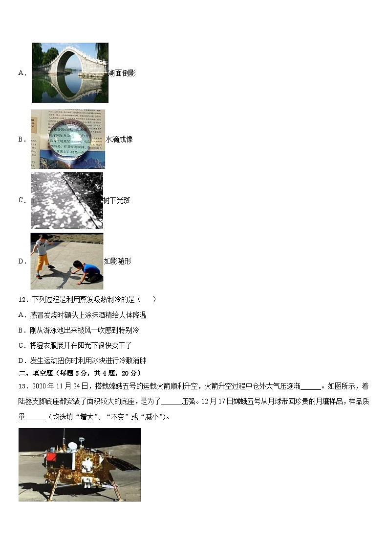 四川省南充市顺庆区2023-2024学年八年级物理第一学期期末达标检测试题含答案第3页
