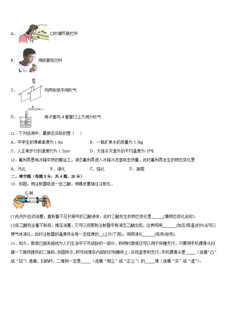 四川省广元市2023-2024学年物理八上期末学业质量监测模拟试题含答案03