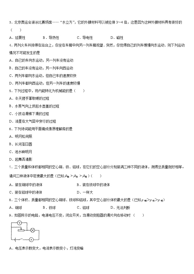 四川省宜宾市南溪区2023-2024学年物理八上期末检测试题含答案02