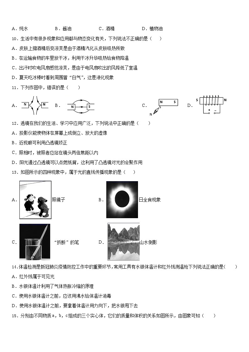 四川省南充市陈寿中学2023-2024学年八年级物理第一学期期末达标检测模拟试题含答案03