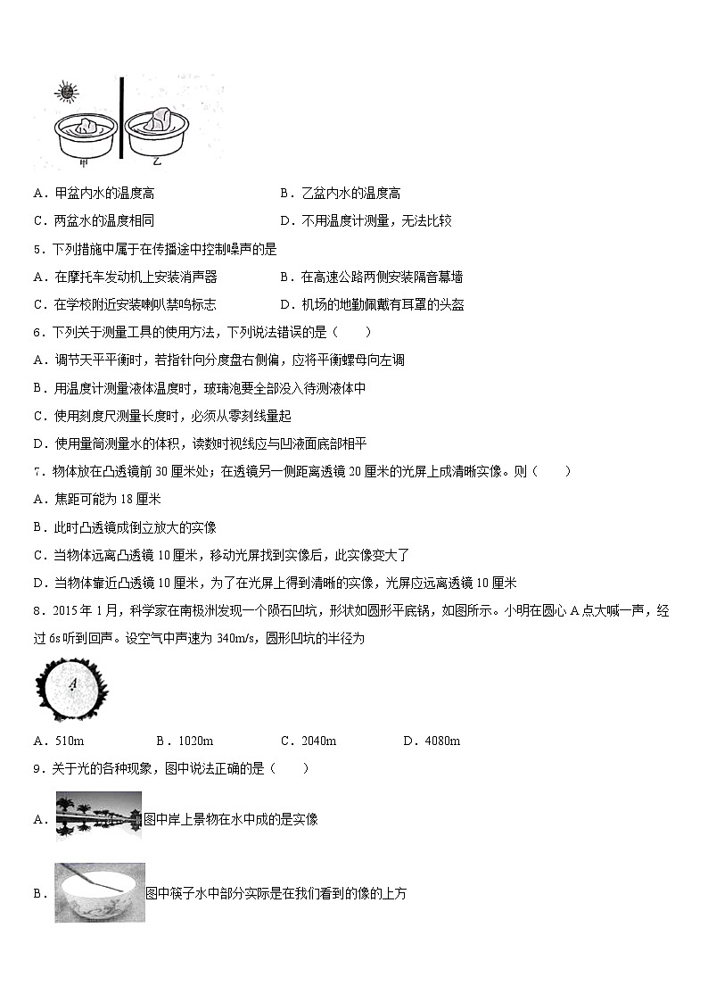 四川省华蓥市第一中学2023-2024学年八上物理期末检测模拟试题含答案第2页