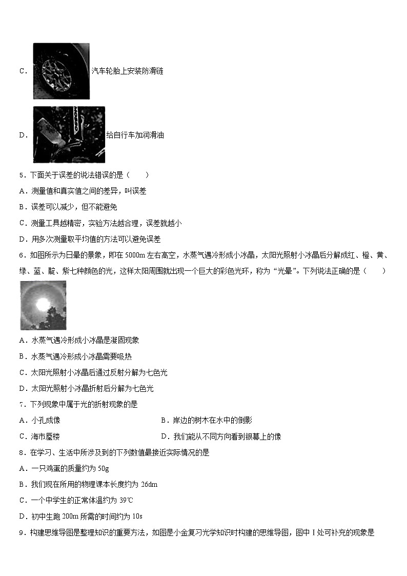 四川省广元市万达中学2023-2024学年物理八年级第一学期期末质量跟踪监视试题含答案第3页