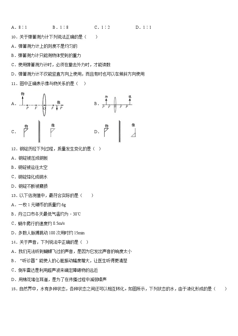 福建省南平市延平區(qū)2023-2024學(xué)年物理八上期末復(fù)習(xí)檢測(cè)試題含答案第3頁(yè)