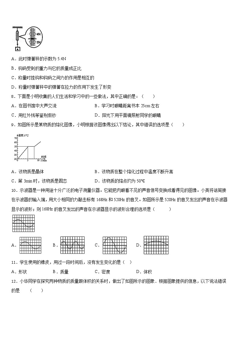 四川省遂宁市安居育才中学2023-2024学年八年级物理第一学期期末调研试题含答案第3页