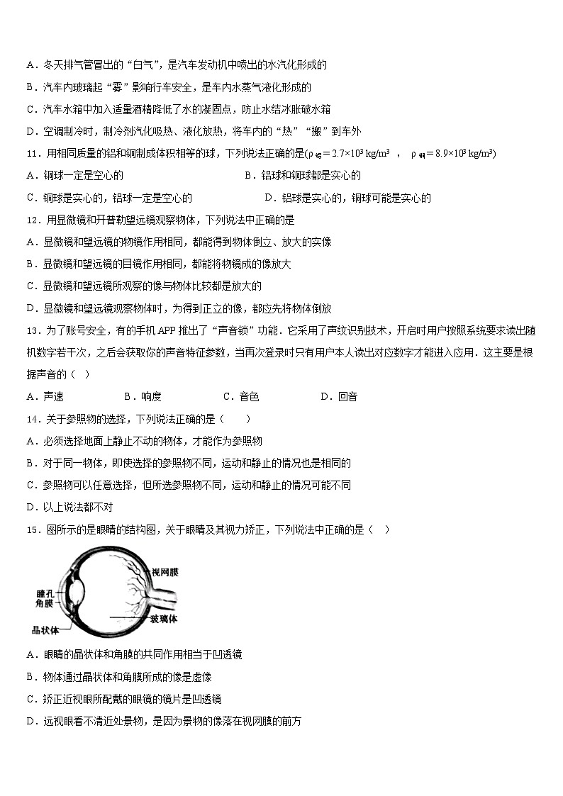四川省遂宁市泸州市石洞镇中学心学校2023-2024学年八上物理期末监测模拟试题含答案03
