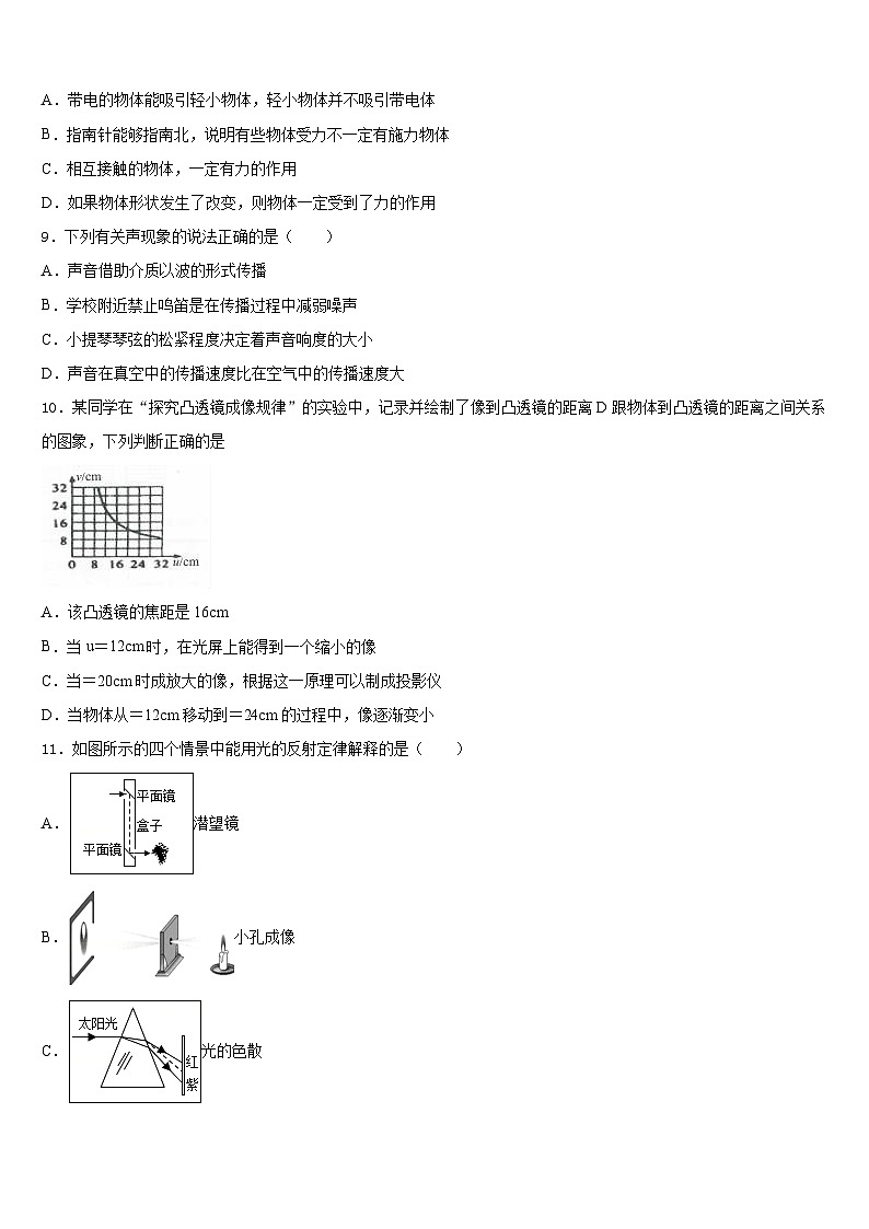 四川省遂宁市市城区2023-2024学年八上物理期末联考试题含答案03