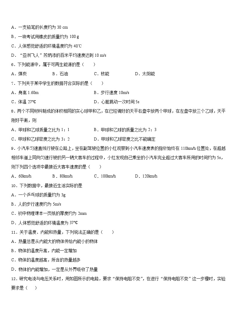 四川省遂宁市遂宁市第二中学2023-2024学年物理八上期末质量检测模拟试题含答案02