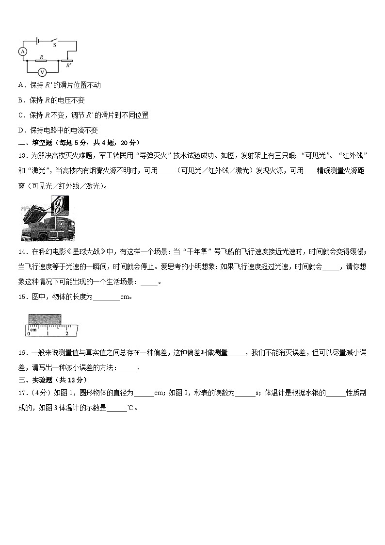 四川省遂宁市遂宁市第二中学2023-2024学年物理八上期末质量检测模拟试题含答案03