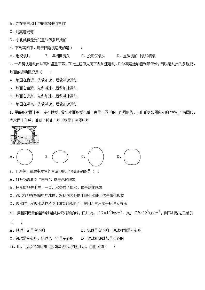 天津和平区天津市双菱中学2023-2024学年物理八年级第一学期期末达标测试试题含答案02