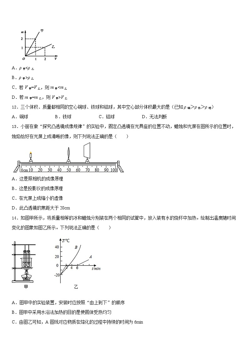 天津和平区天津市双菱中学2023-2024学年物理八年级第一学期期末达标测试试题含答案03