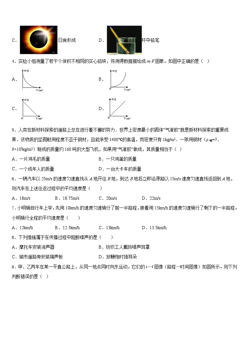 天津市2023-2024学年八上物理期末调研模拟试题含答案02