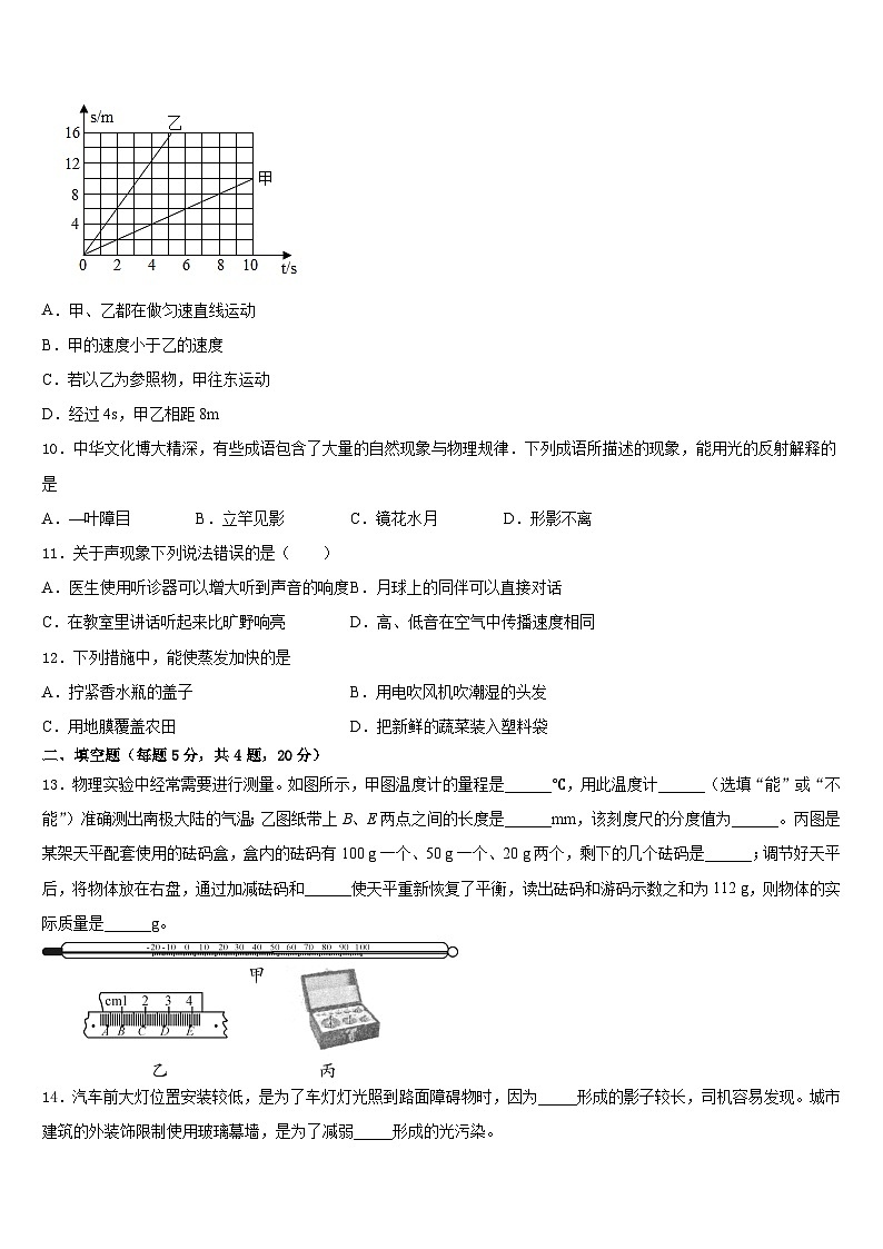 天津市2023-2024学年八上物理期末调研模拟试题含答案03