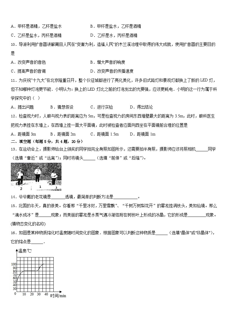 天津市2023-2024学年物理八上期末调研模拟试题含答案03