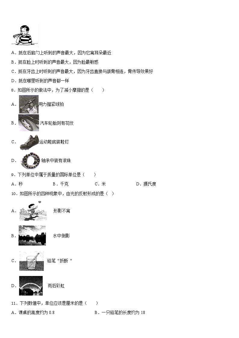 天津市寶坻區(qū)名校2023-2024學(xué)年八上物理期末考試試題含答案第3頁