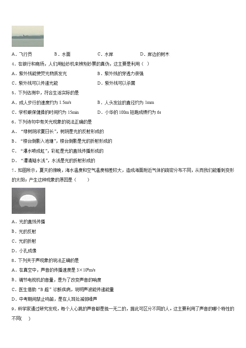 天津市部分區(qū)(薊州區(qū))2023-2024學(xué)年八年級(jí)物理第一學(xué)期期末統(tǒng)考模擬試題含答案第2頁