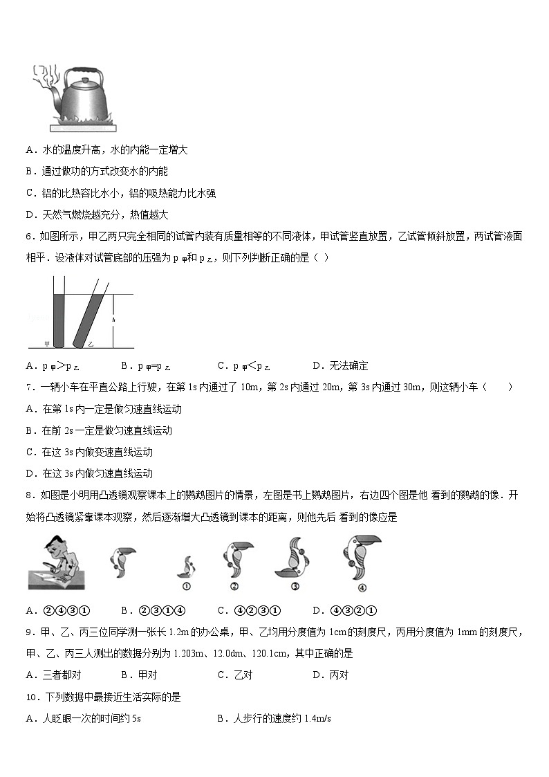 天津市河北区名校2023-2024学年八上物理期末监测模拟试题含答案02