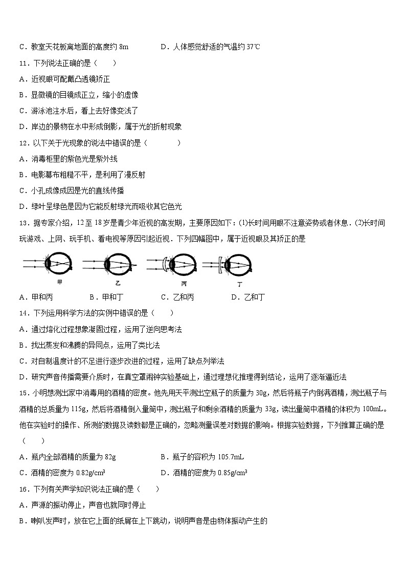 天津市河北区名校2023-2024学年八上物理期末监测模拟试题含答案03