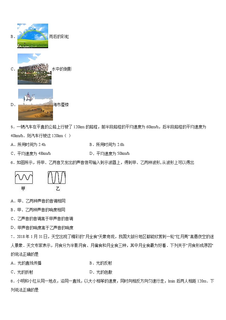 天津市第十九中學2023-2024學年物理八上期末教學質量檢測試題含答案第2頁