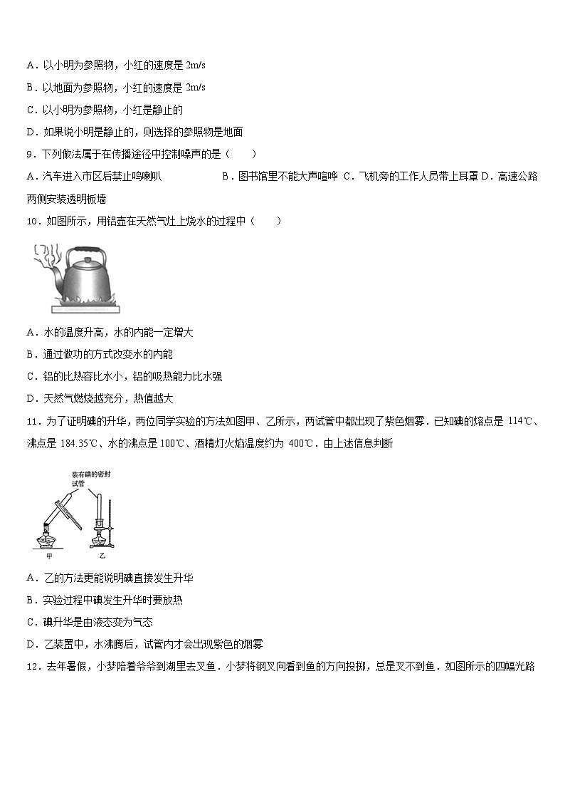 天津市第十九中學2023-2024學年物理八上期末教學質量檢測試題含答案第3頁