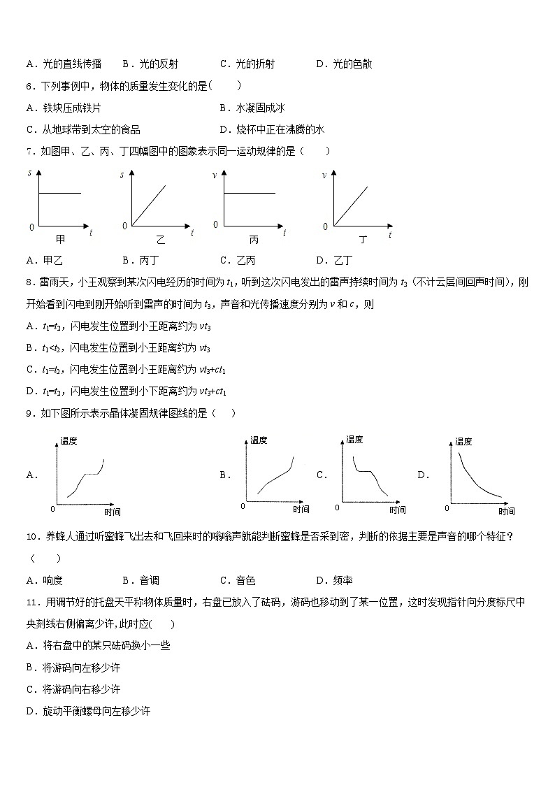 天津市滨湖中学2023-2024学年八年级物理第一学期期末统考模拟试题含答案第2页
