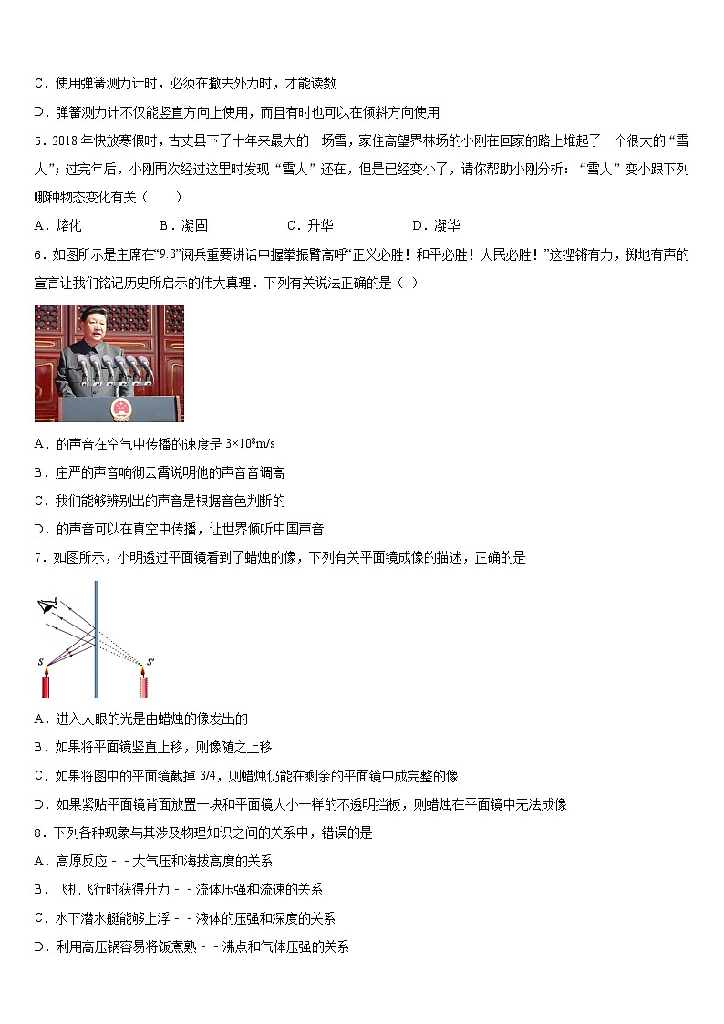 天津市津南區(qū)名校2023-2024學(xué)年物理八年級第一學(xué)期期末學(xué)業(yè)質(zhì)量監(jiān)測試題含答案第2頁