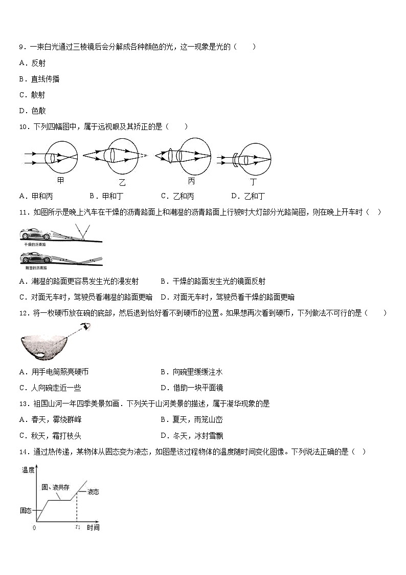 天津市津南區(qū)名校2023-2024學(xué)年物理八年級第一學(xué)期期末學(xué)業(yè)質(zhì)量監(jiān)測試題含答案第3頁