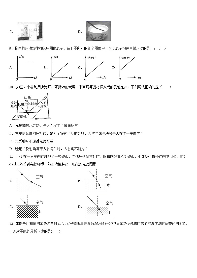 天津市部分區(qū)2023-2024學(xué)年物理八年級(jí)第一學(xué)期期末復(fù)習(xí)檢測(cè)模擬試題含答案第3頁(yè)