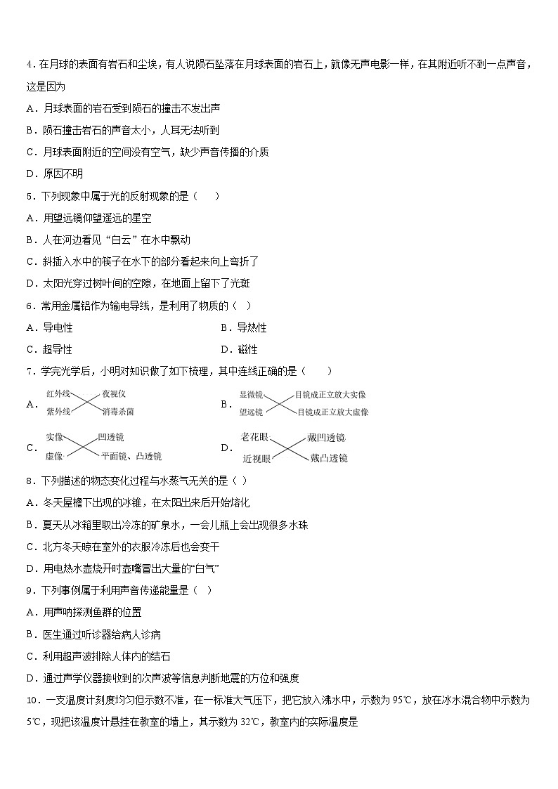 天津一中學(xué)2023-2024學(xué)年八上物理期末質(zhì)量跟蹤監(jiān)視模擬試題含答案第2頁