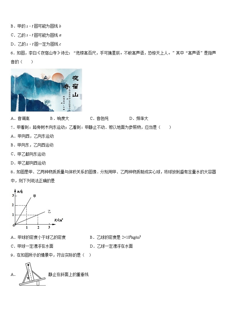 天津市和平區(qū)二十一中2023-2024學(xué)年八上物理期末質(zhì)量跟蹤監(jiān)視試題含答案第2頁