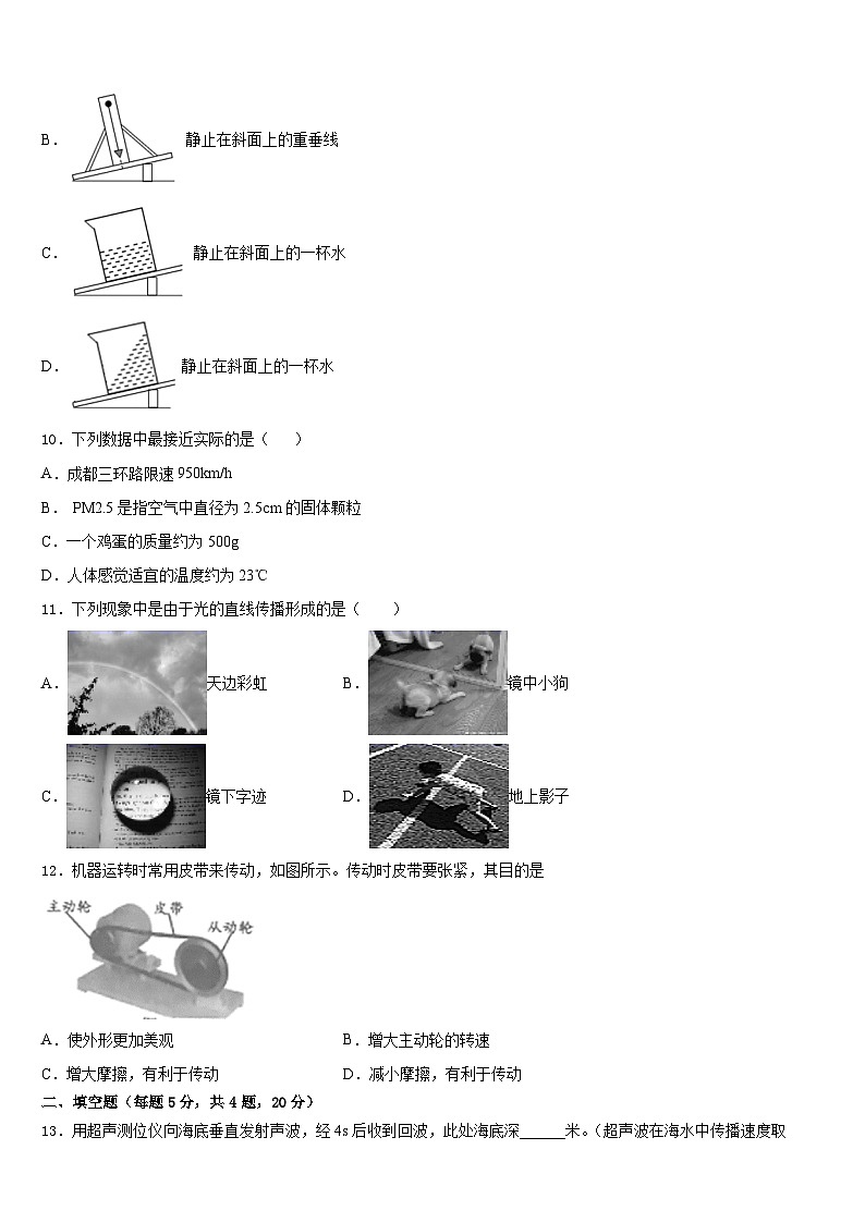 天津市和平區(qū)二十一中2023-2024學(xué)年八上物理期末質(zhì)量跟蹤監(jiān)視試題含答案第3頁