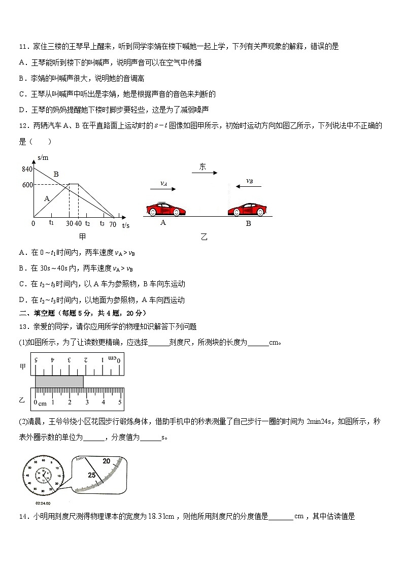 天津市津南區(qū)2023-2024學(xué)年八上物理期末教學(xué)質(zhì)量檢測(cè)試題含答案第3頁(yè)