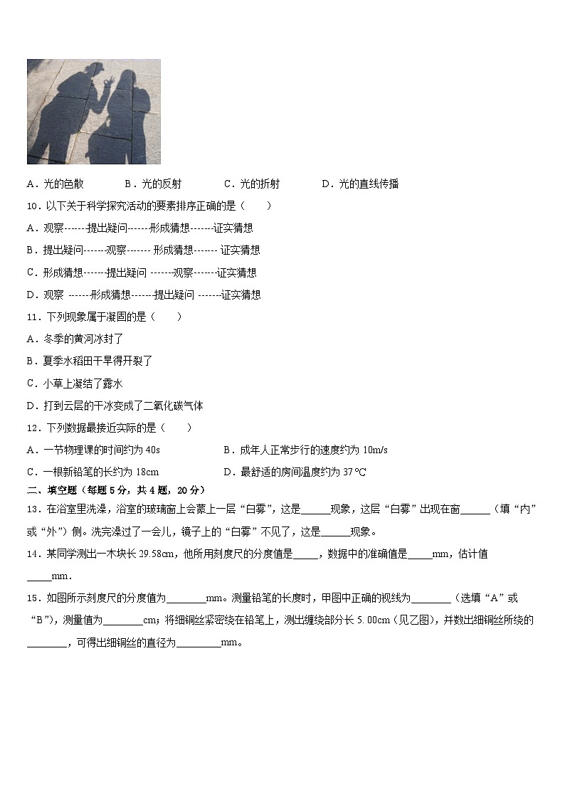 天津市南開區(qū)翔宇學校2023-2024學年八年級物理第一學期期末達標檢測模擬試題含答案第3頁