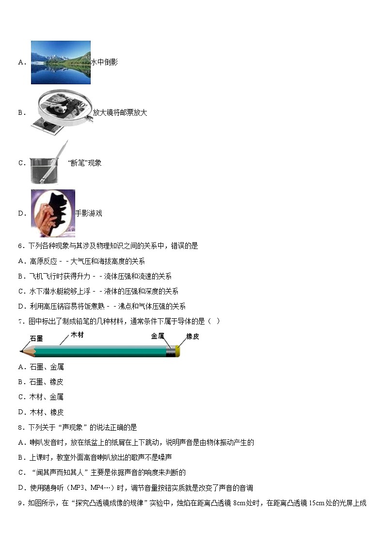 天津市南开区南大附中2023-2024学年物理八年级第一学期期末经典模拟试题含答案02
