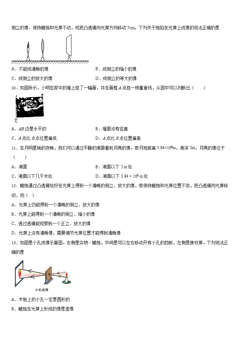 天津市南开区南大附中2023-2024学年物理八年级第一学期期末经典模拟试题含答案03