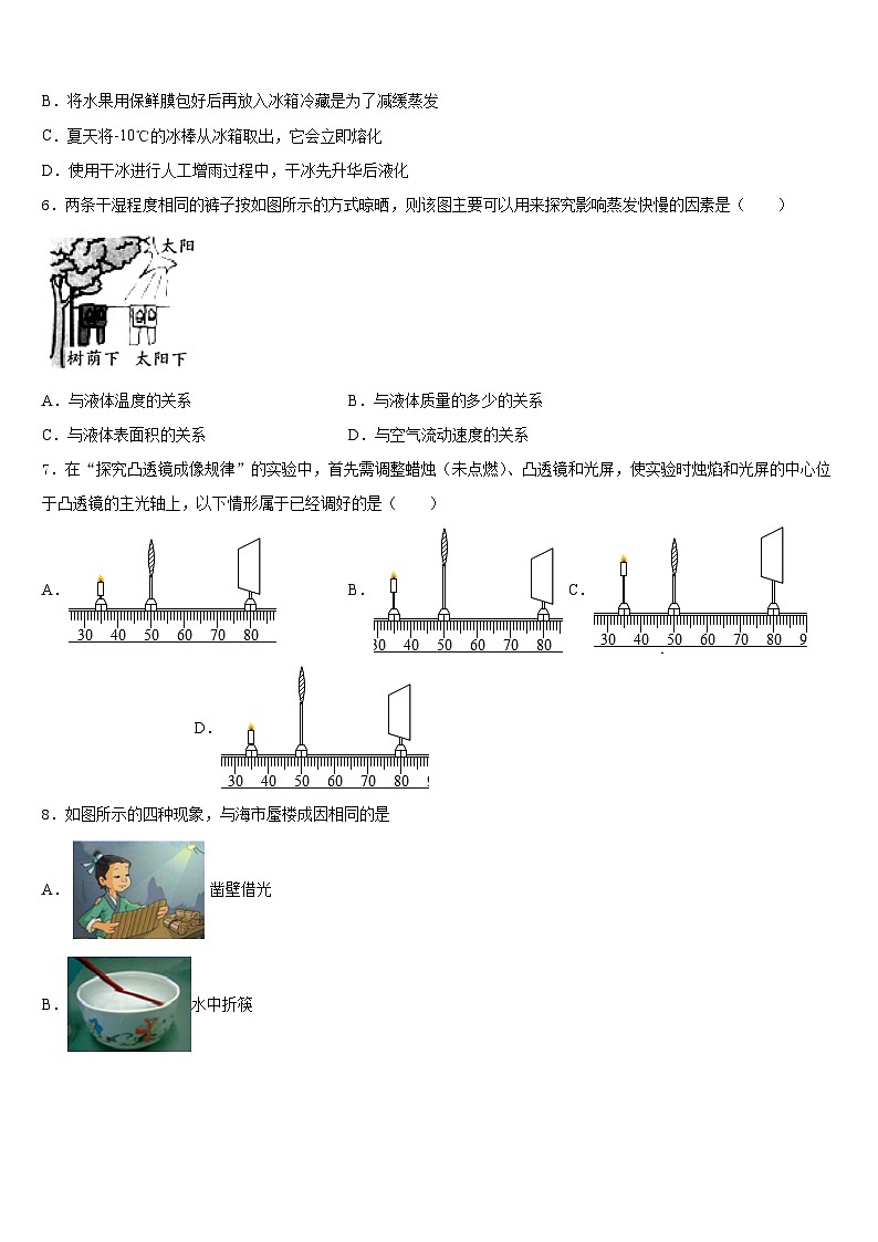 天津市南開區(qū)翔宇學(xué)校2023-2024學(xué)年物理八上期末統(tǒng)考試題含答案第2頁(yè)