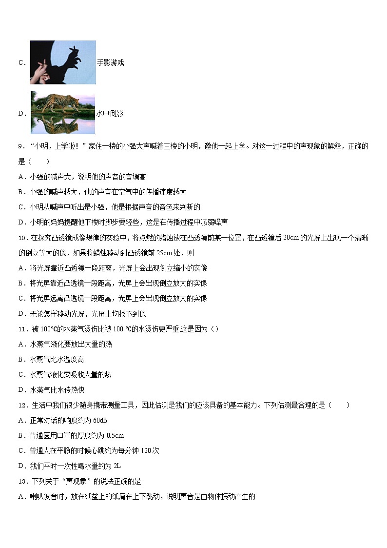 天津市南開區(qū)翔宇學(xué)校2023-2024學(xué)年物理八上期末統(tǒng)考試題含答案第3頁(yè)