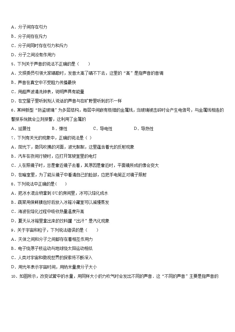 天津市育华实验中学2023-2024学年八上物理期末综合测试模拟试题含答案第2页