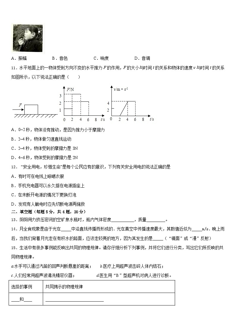天津市育华实验中学2023-2024学年八上物理期末综合测试模拟试题含答案第3页