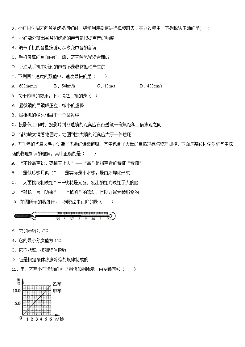 天津市河西區(qū)2023-2024學(xué)年八上物理期末質(zhì)量跟蹤監(jiān)視試題含答案第2頁(yè)