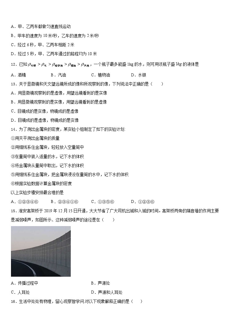 天津市河西區(qū)2023-2024學(xué)年八上物理期末質(zhì)量跟蹤監(jiān)視試題含答案第3頁(yè)