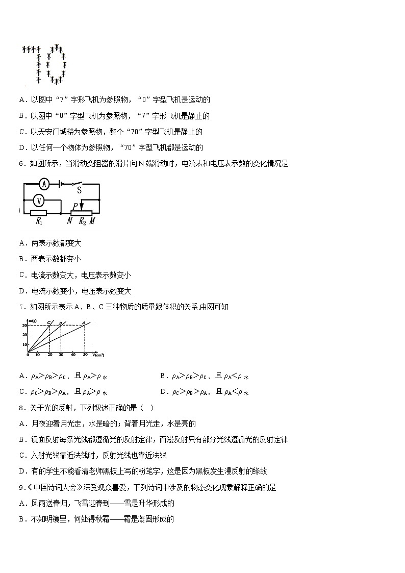 天津市静海县名校2023-2024学年八年级物理第一学期期末统考模拟试题含答案第2页