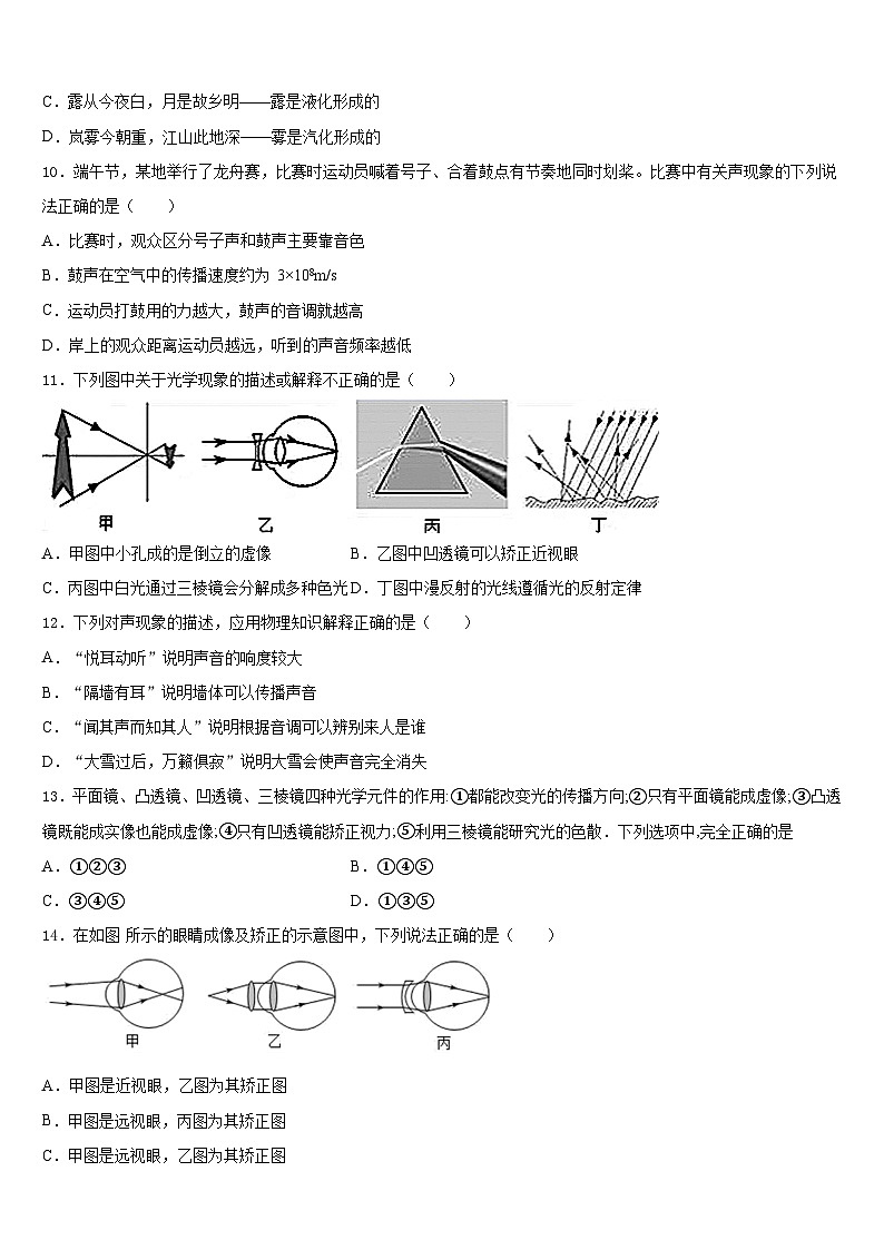 天津市静海县名校2023-2024学年八年级物理第一学期期末统考模拟试题含答案第3页
