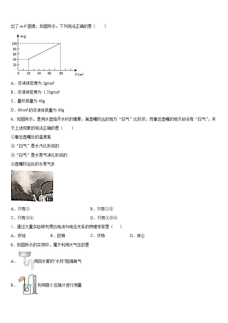 天津市和平区2023-2024学年八年级物理第一学期期末检测试题含答案第2页