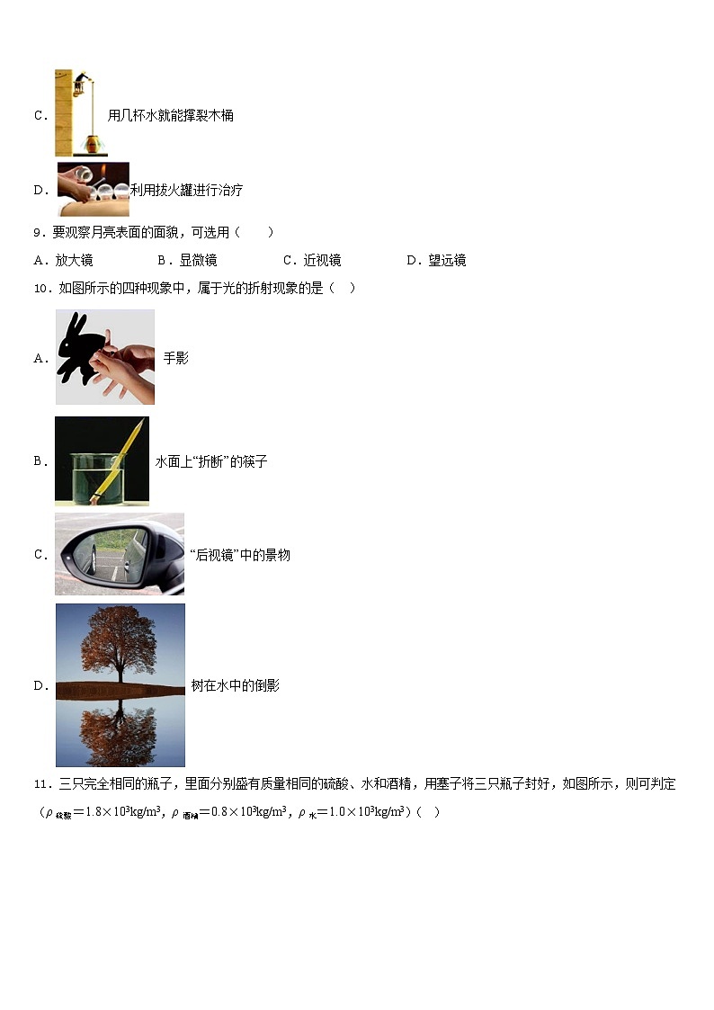 天津市和平区2023-2024学年八年级物理第一学期期末检测试题含答案第3页