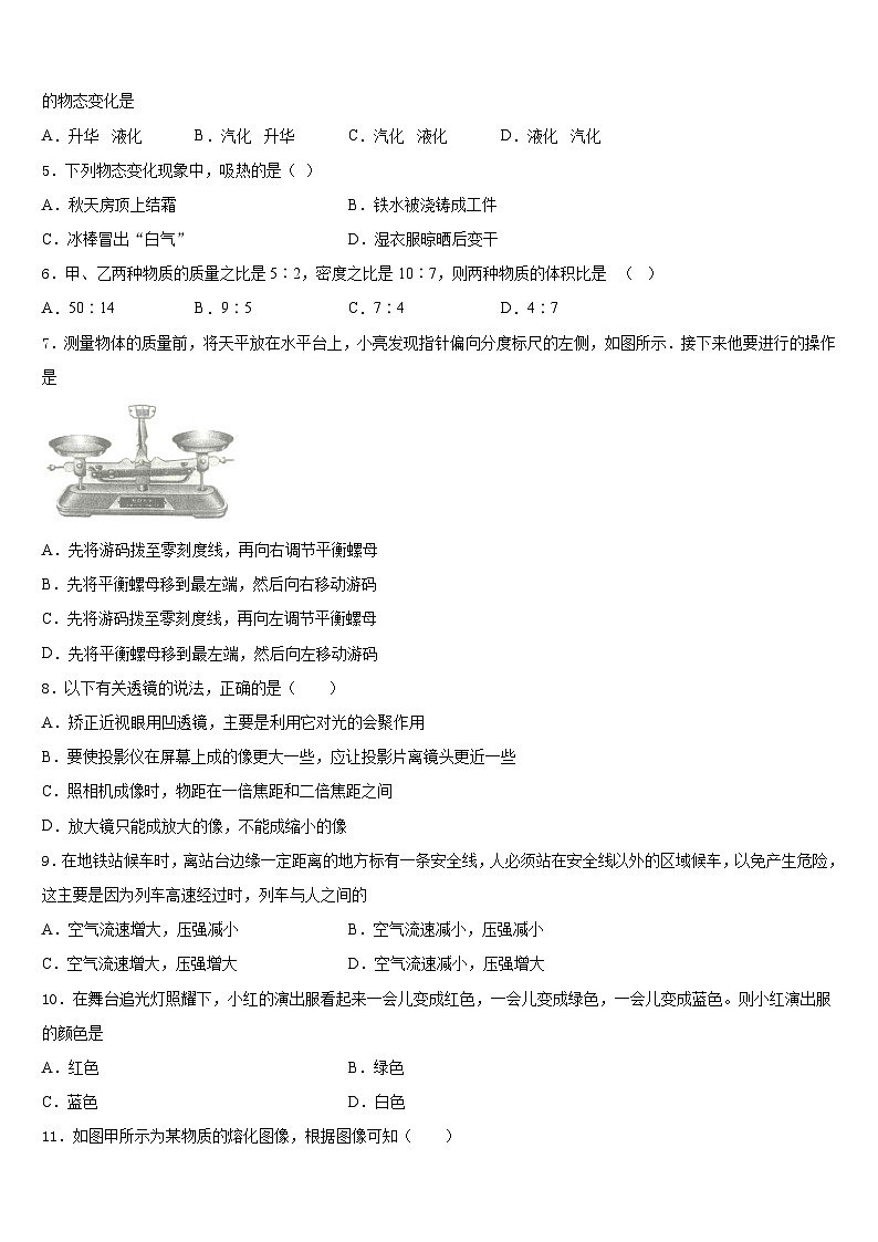 天津市河北區(qū)扶輪中學2023-2024學年物理八上期末質量跟蹤監(jiān)視試題含答案第2頁
