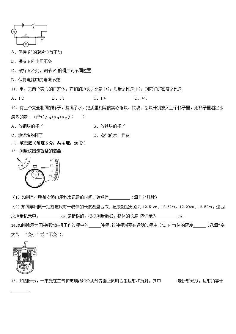 天津市軍糧城中學(xué)2023-2024學(xué)年物理八上期末統(tǒng)考模擬試題含答案第3頁