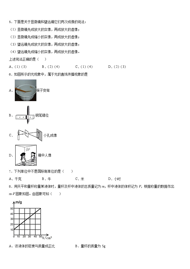 天津市塘沽區(qū)名校2023-2024學(xué)年物理八上期末教學(xué)質(zhì)量檢測(cè)試題含答案第2頁