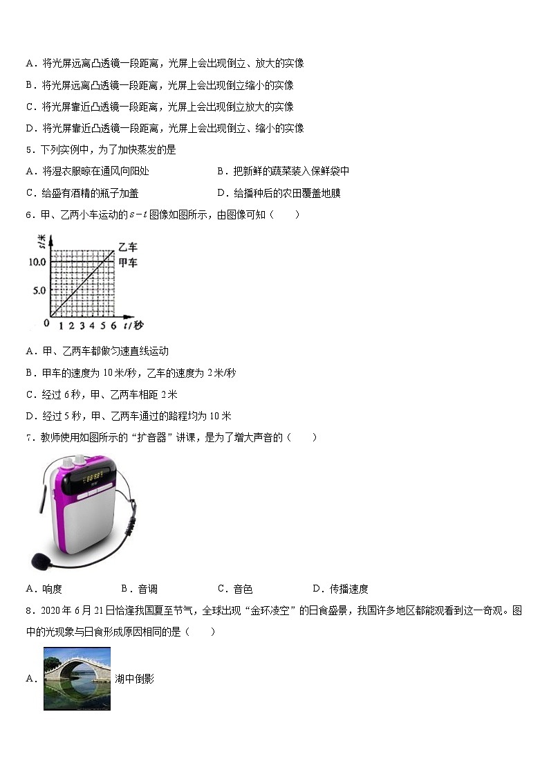 安徽亳州利辛金石中学2023-2024学年八上物理期末考试模拟试题含答案第2页