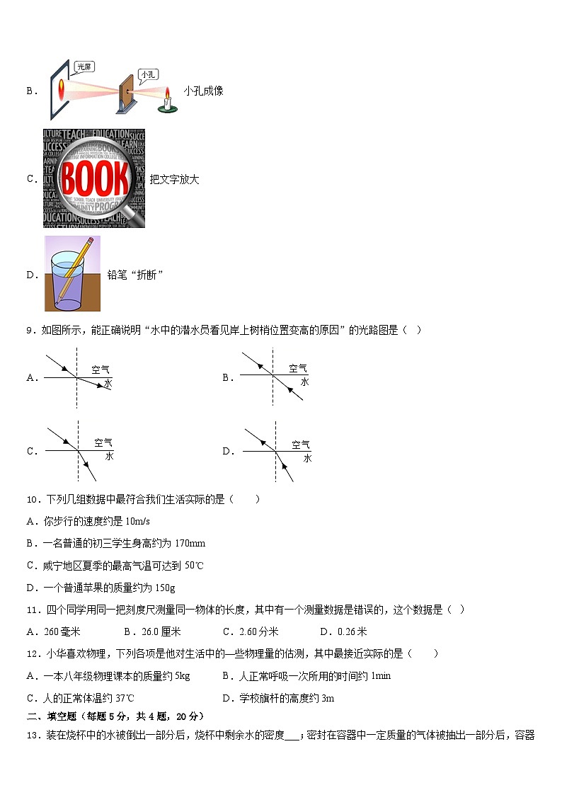 安徽亳州利辛金石中学2023-2024学年八上物理期末考试模拟试题含答案第3页