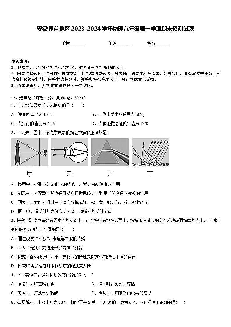 安徽界首地区2023-2024学年物理八年级第一学期期末预测试题含答案第1页
